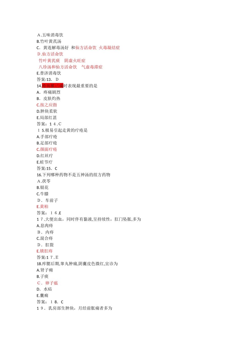 2024年中医执业医师考试外科学试题_第3页