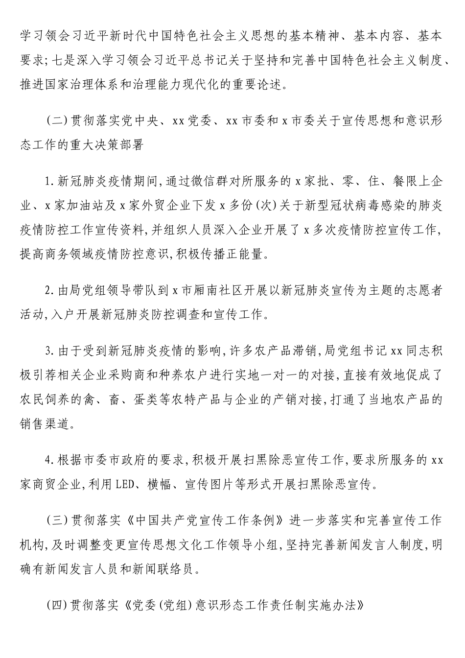 （6篇）落实意识形态工作责任制情况报告、汇报、总结汇编_第2页
