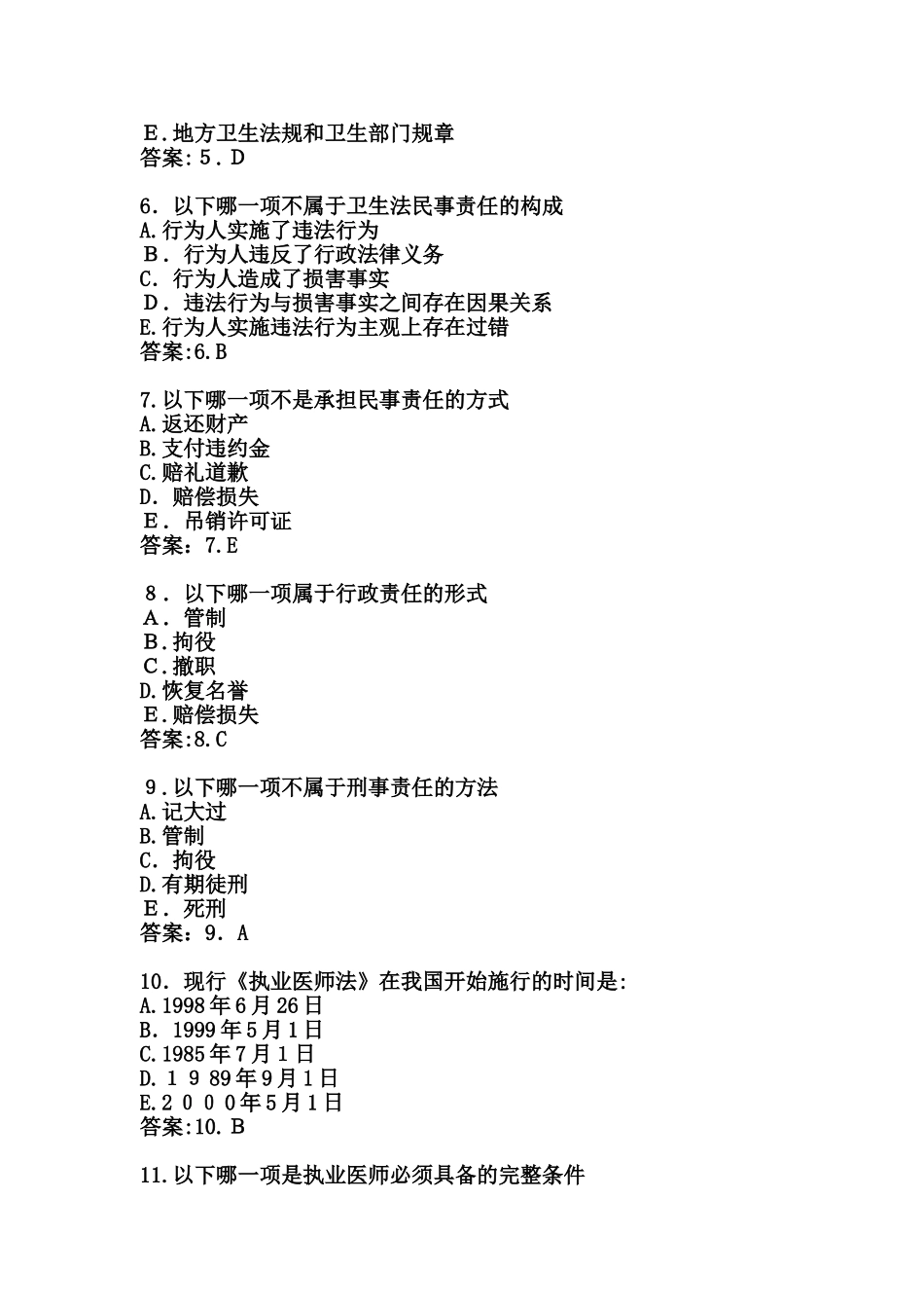 2024年中医执业医师考试卫生法规模拟考题库_第2页