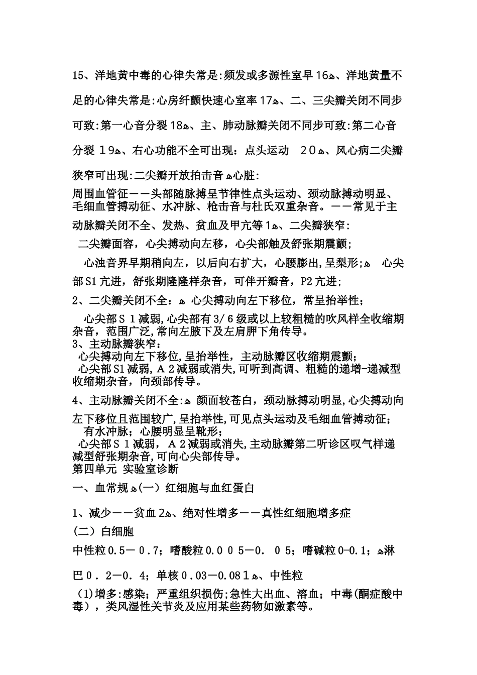 2024年中医执业医师考试西医诊断学考试重点_第2页