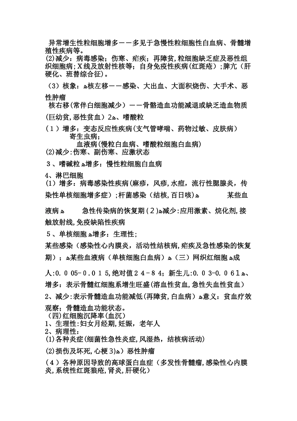 2024年中医执业医师考试西医诊断学考试重点_第3页