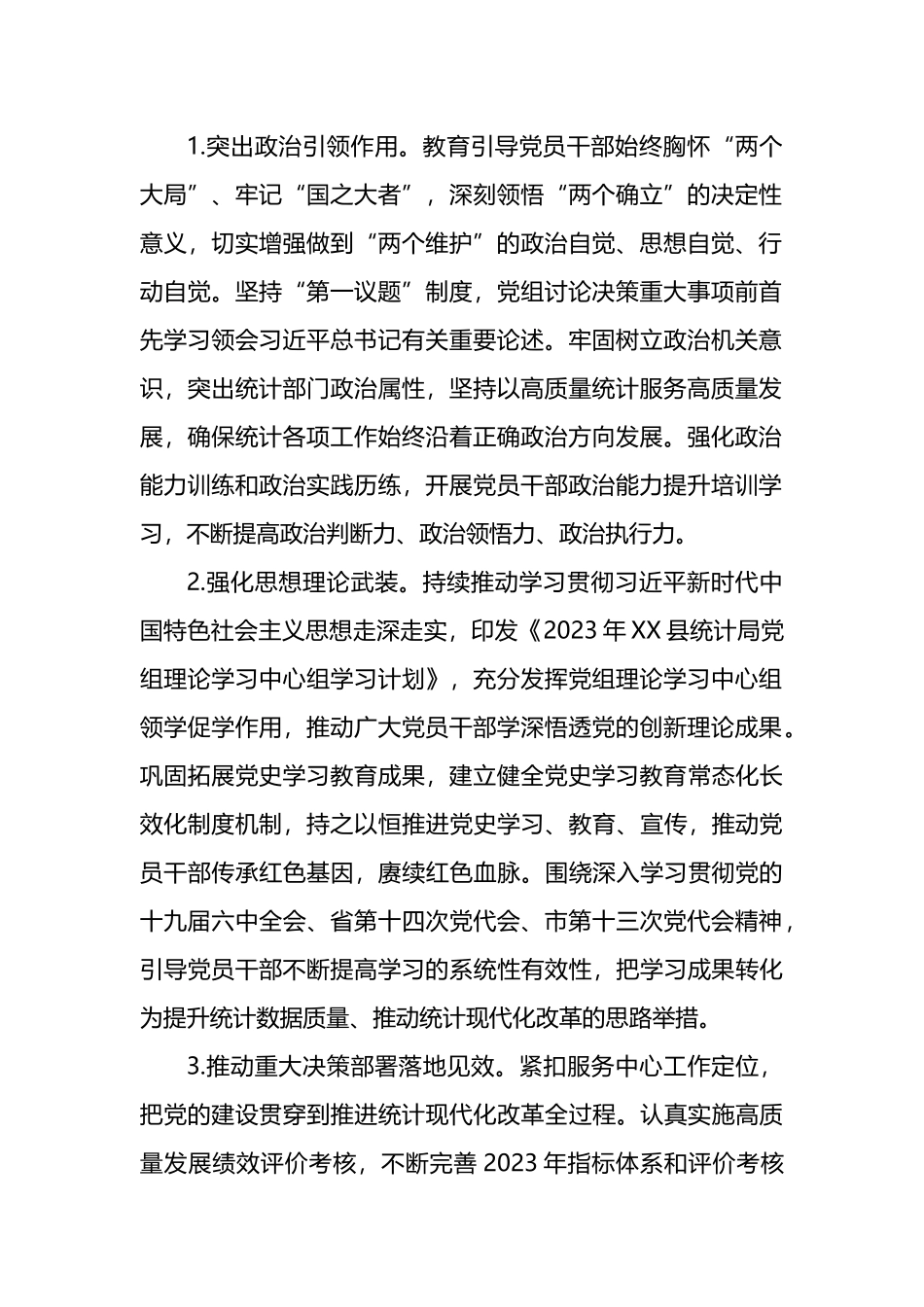 X局2023年党的建设工作要点_第2页