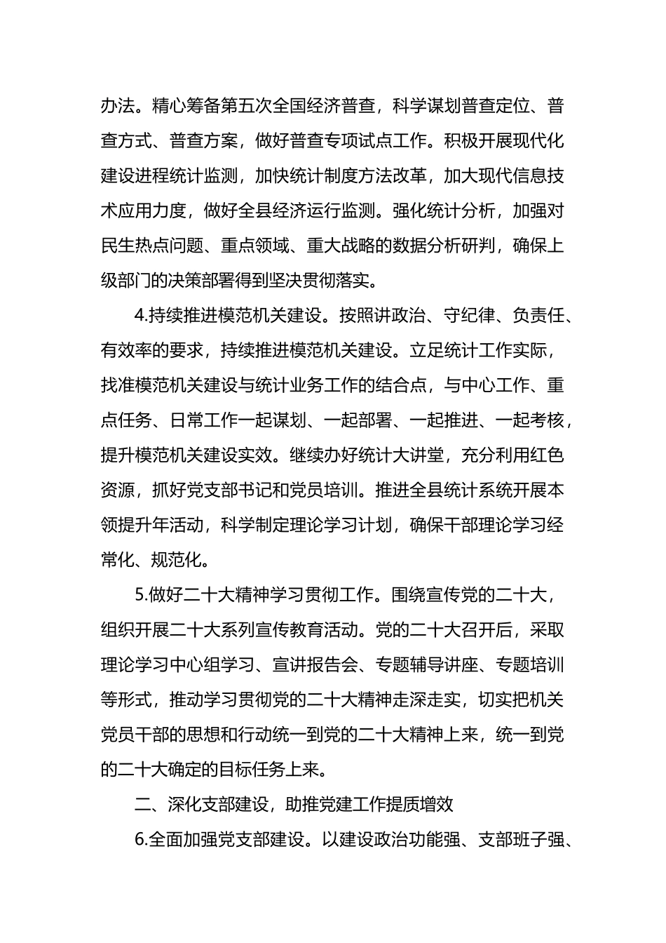 X局2023年党的建设工作要点_第3页