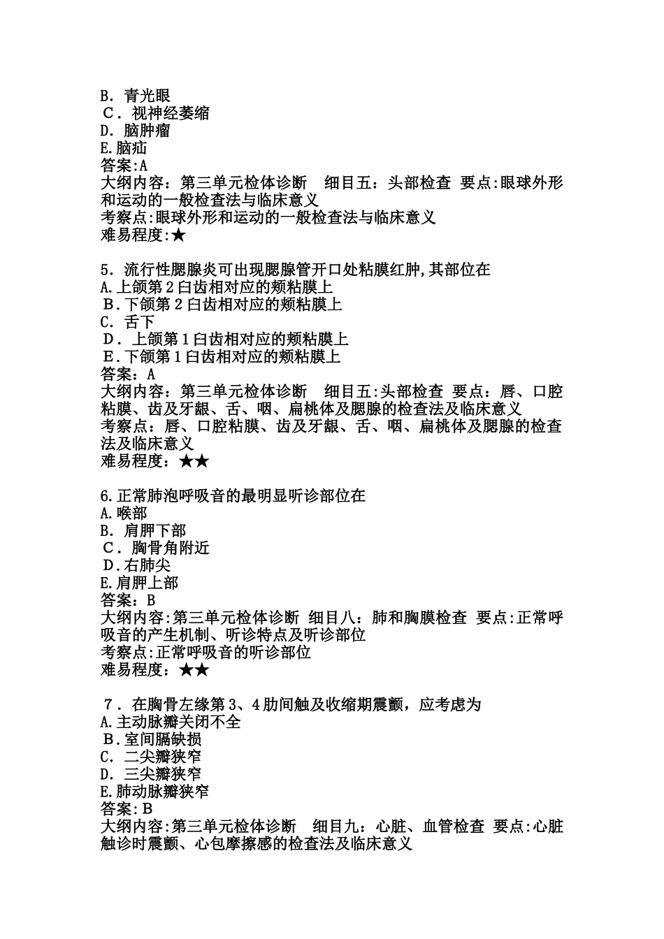 2024年中医执业医师考试西医诊断学模拟真题汇编_第2页