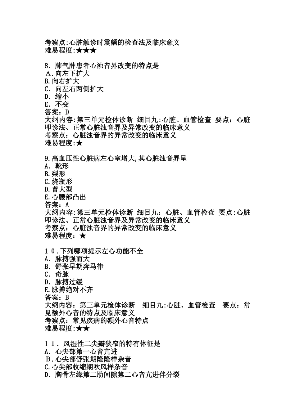 2024年中医执业医师考试西医诊断学模拟真题汇编_第3页