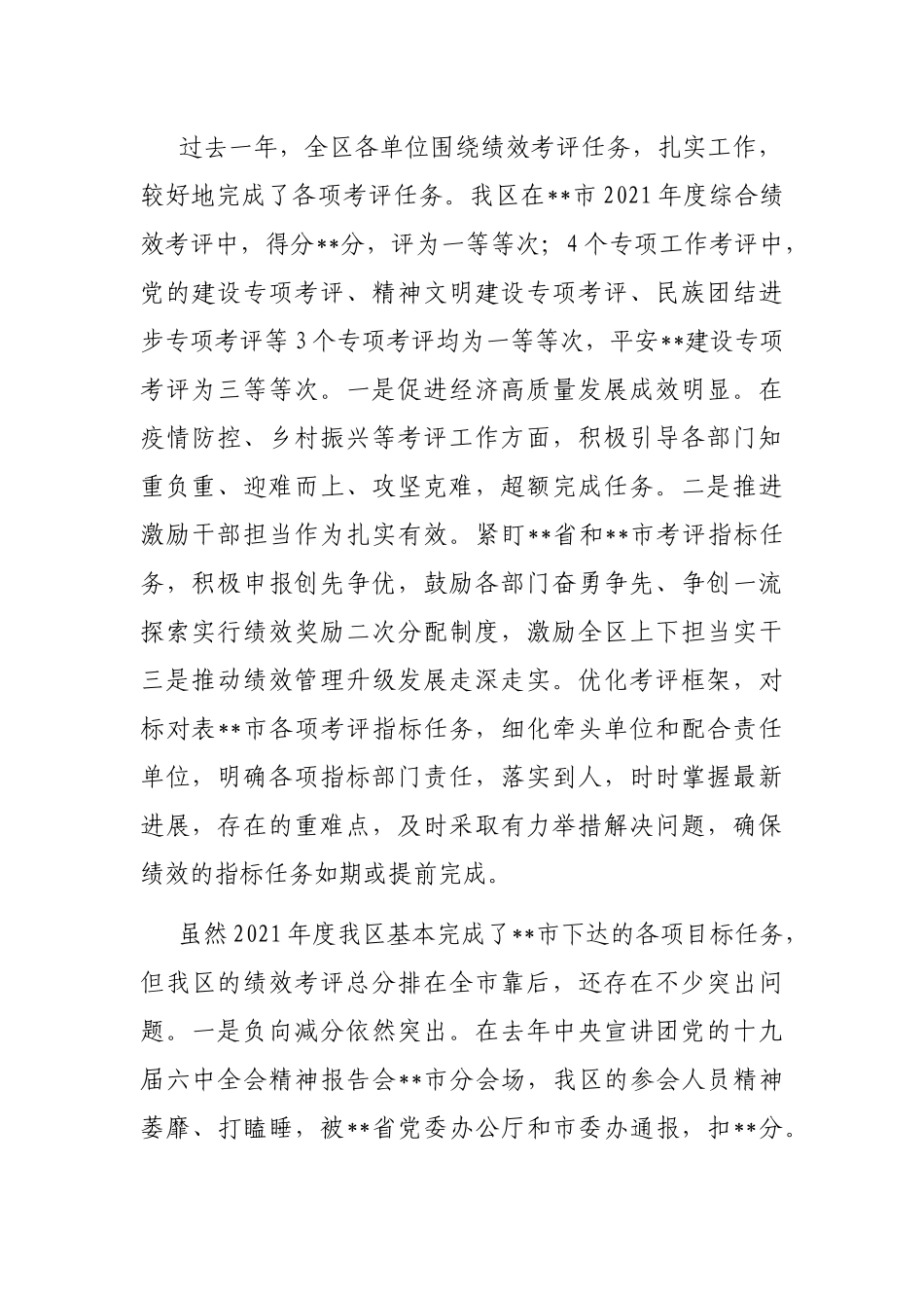 党委书记在2022年绩效考评工作动员部署会议上的讲话_第2页