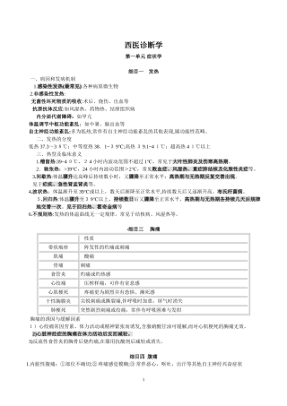 2024年中医执业医师考试西医诊断学重点