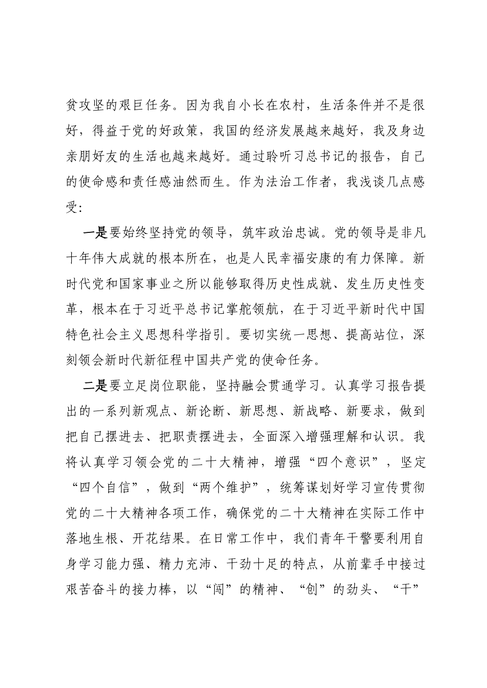 学习党的二十大报告精神心得体会_第2页