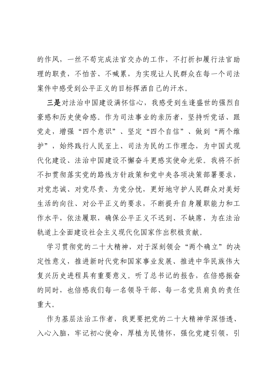 学习党的二十大报告精神心得体会_第3页