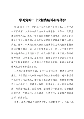 学习党的二十大报告精神心得体会