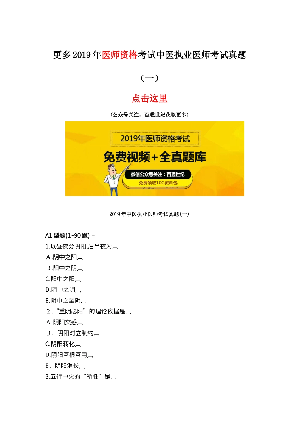 2024年中医执业医师考试真题_第1页