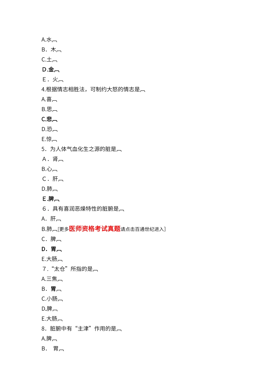 2024年中医执业医师考试真题_第2页