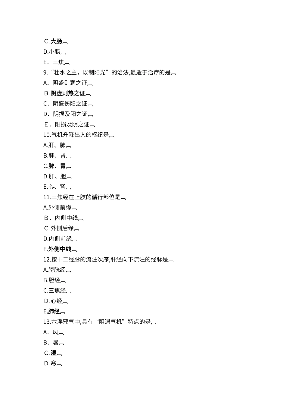 2024年中医执业医师考试真题_第3页