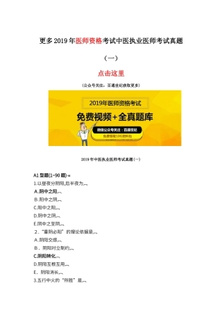 2024年中医执业医师考试真题