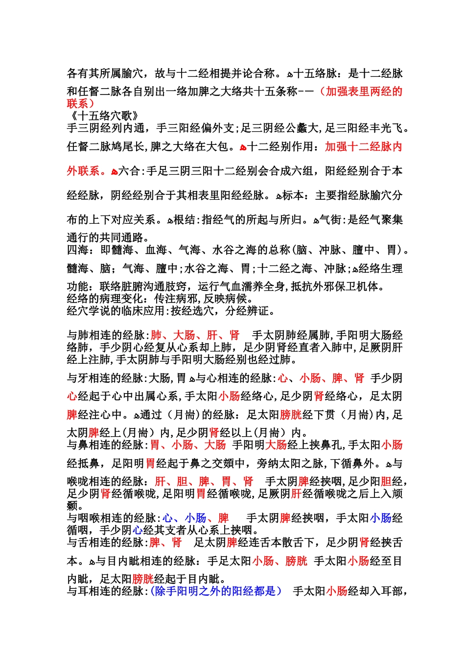 2024年中医执业医师考试中药必考针灸学笔记_第2页