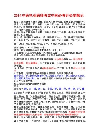 2024年中医执业医师考试中药必考针灸学笔记