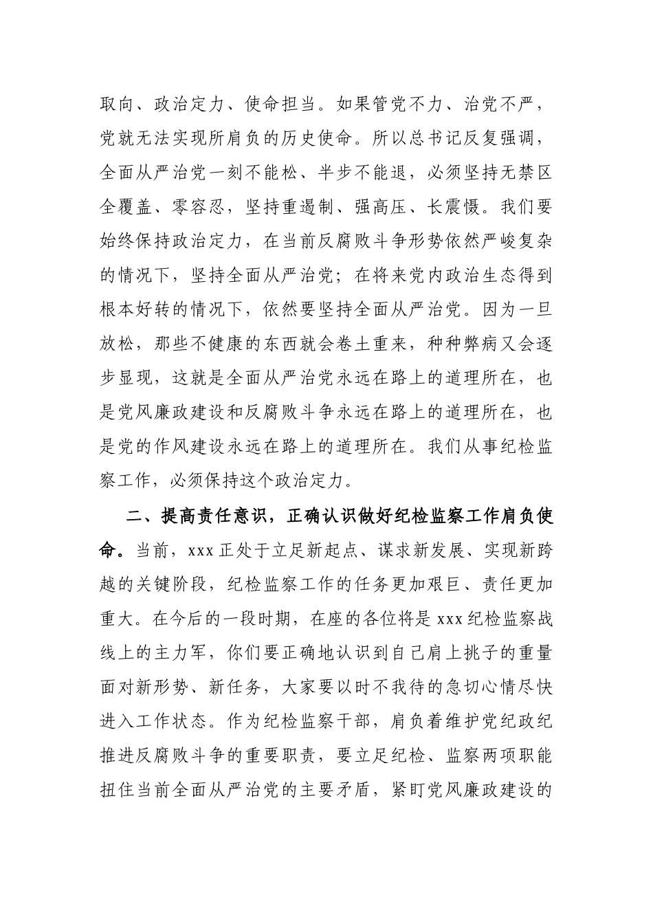X区纪委书记在新进人员岗前培训会上的讲话_第2页