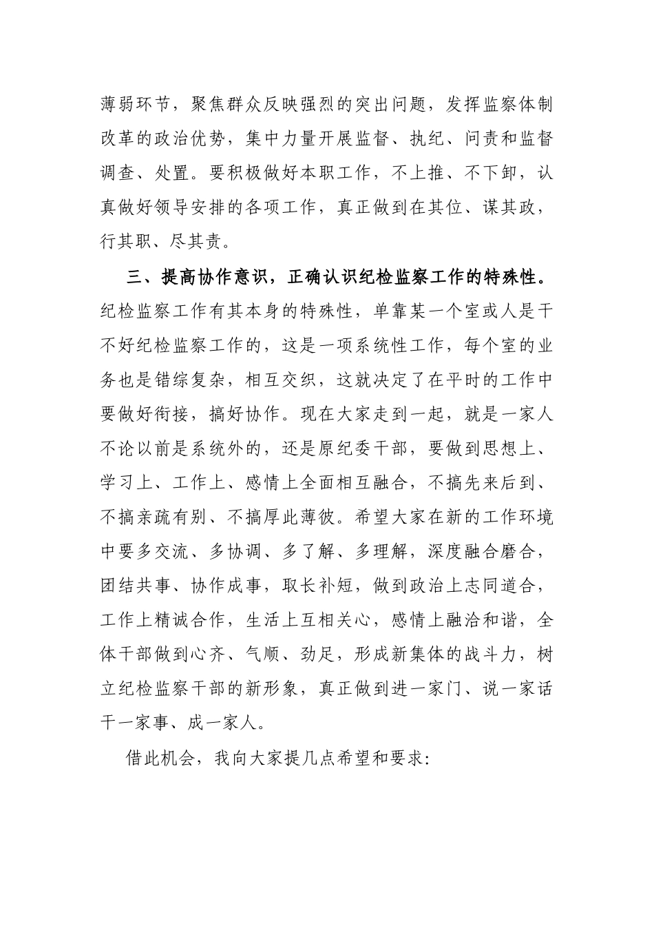 X区纪委书记在新进人员岗前培训会上的讲话_第3页