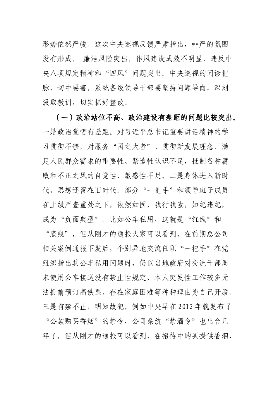 党委书记在党风廉政警示教育大会上的讲话_第2页