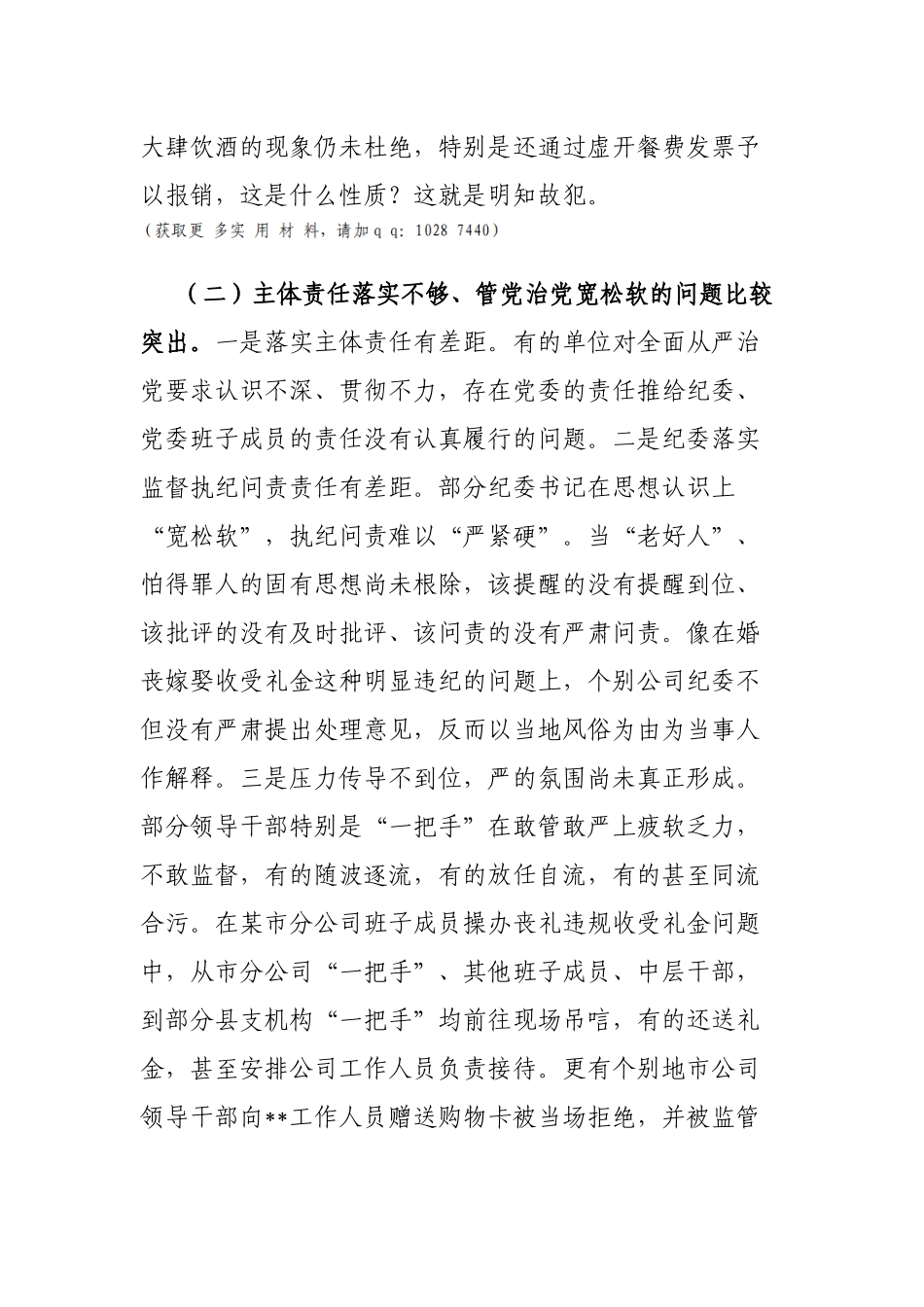 党委书记在党风廉政警示教育大会上的讲话_第3页