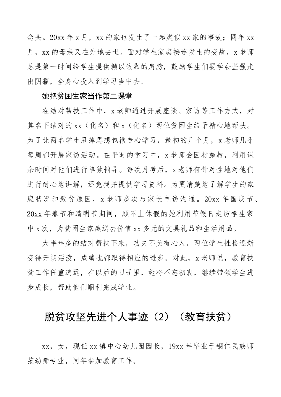 （6篇）脱贫攻坚先进个人事迹（教育扶贫）_第2页