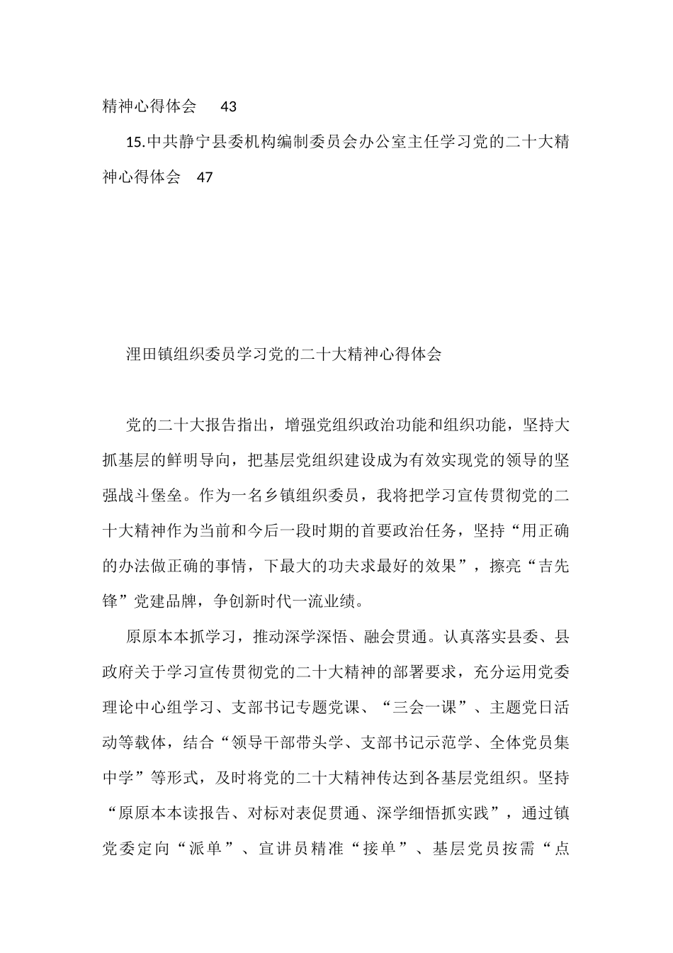 学习党的二十大精神心得体会汇编（15篇）_第2页