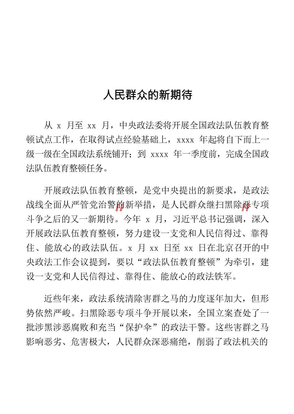 （6篇）政法队伍教育整顿心得体会汇编_第2页