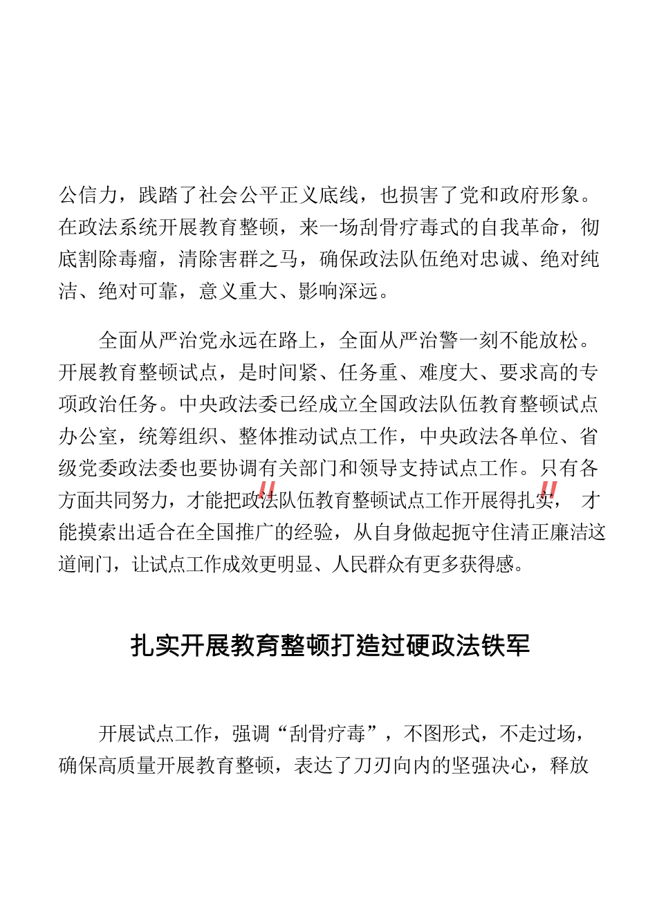 （6篇）政法队伍教育整顿心得体会汇编_第3页