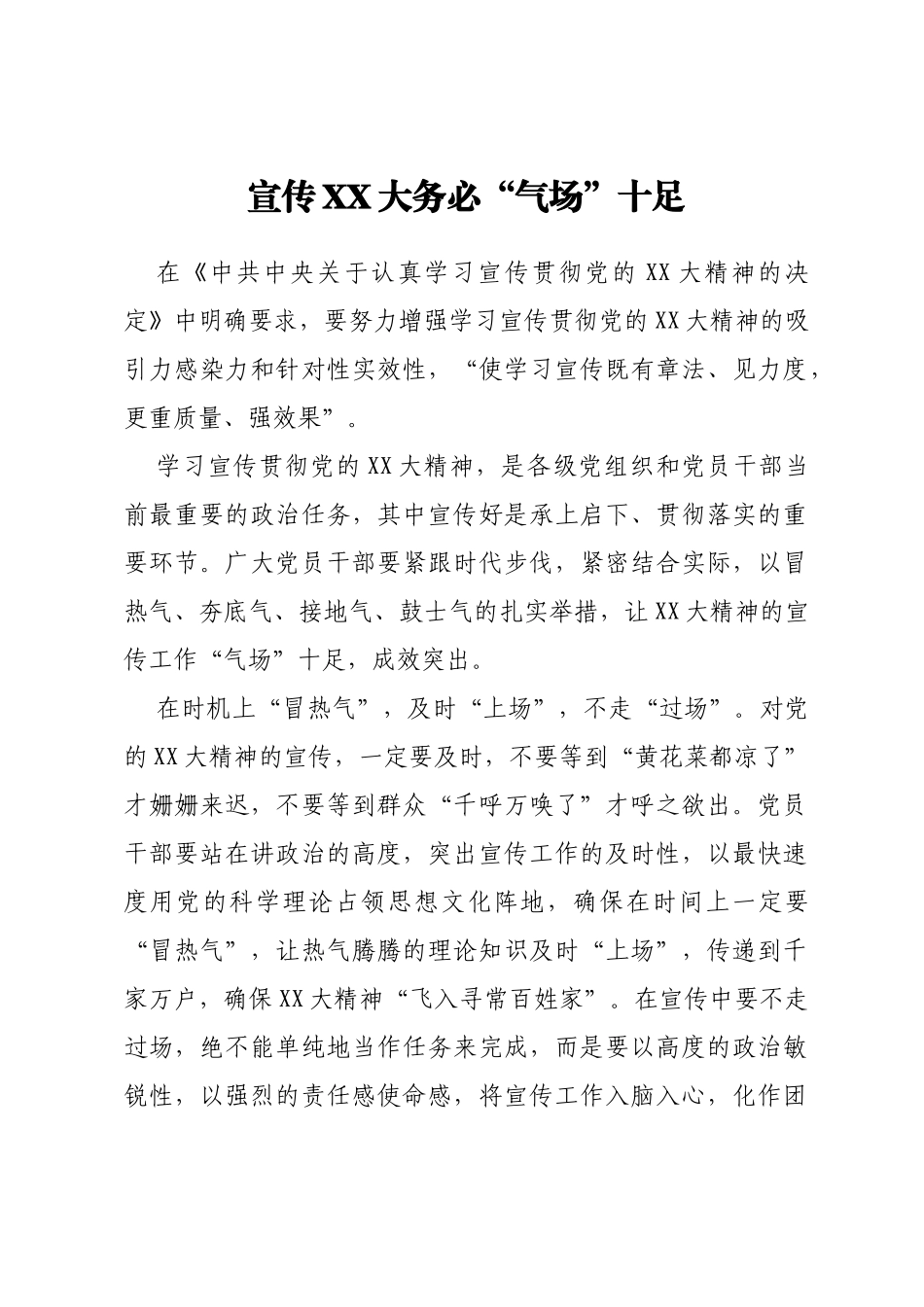 学习党二十大精神心得体会汇编17篇_第2页