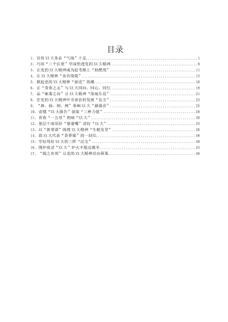 学习党二十大精神心得体会汇编17篇