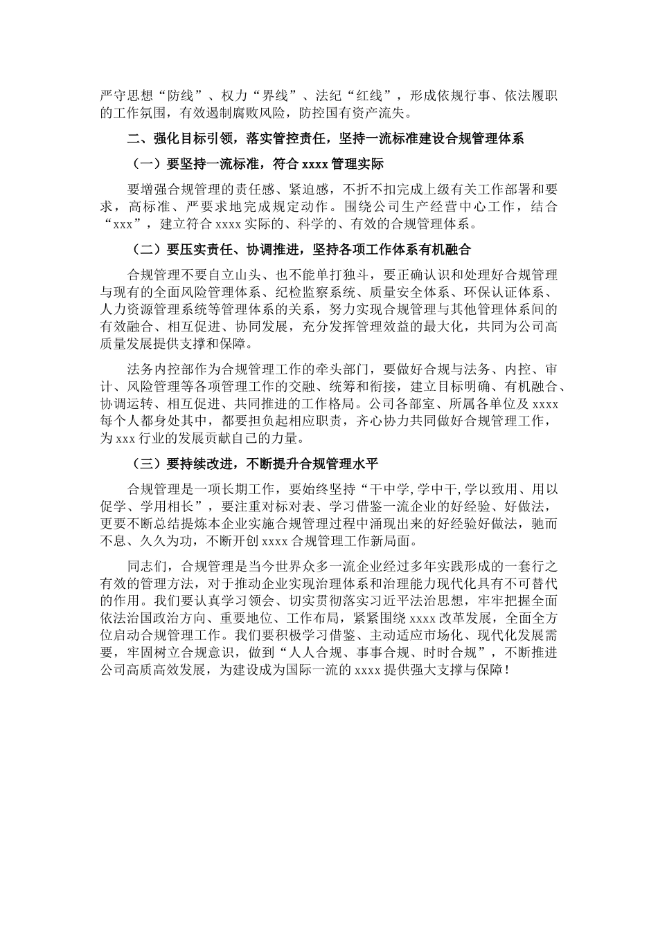 党委书记在国企合规管理体系建设启动大会上的讲话_第2页