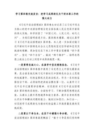 学习第四卷交流发言：把学习成果转化为干好本职工作的强大动力
