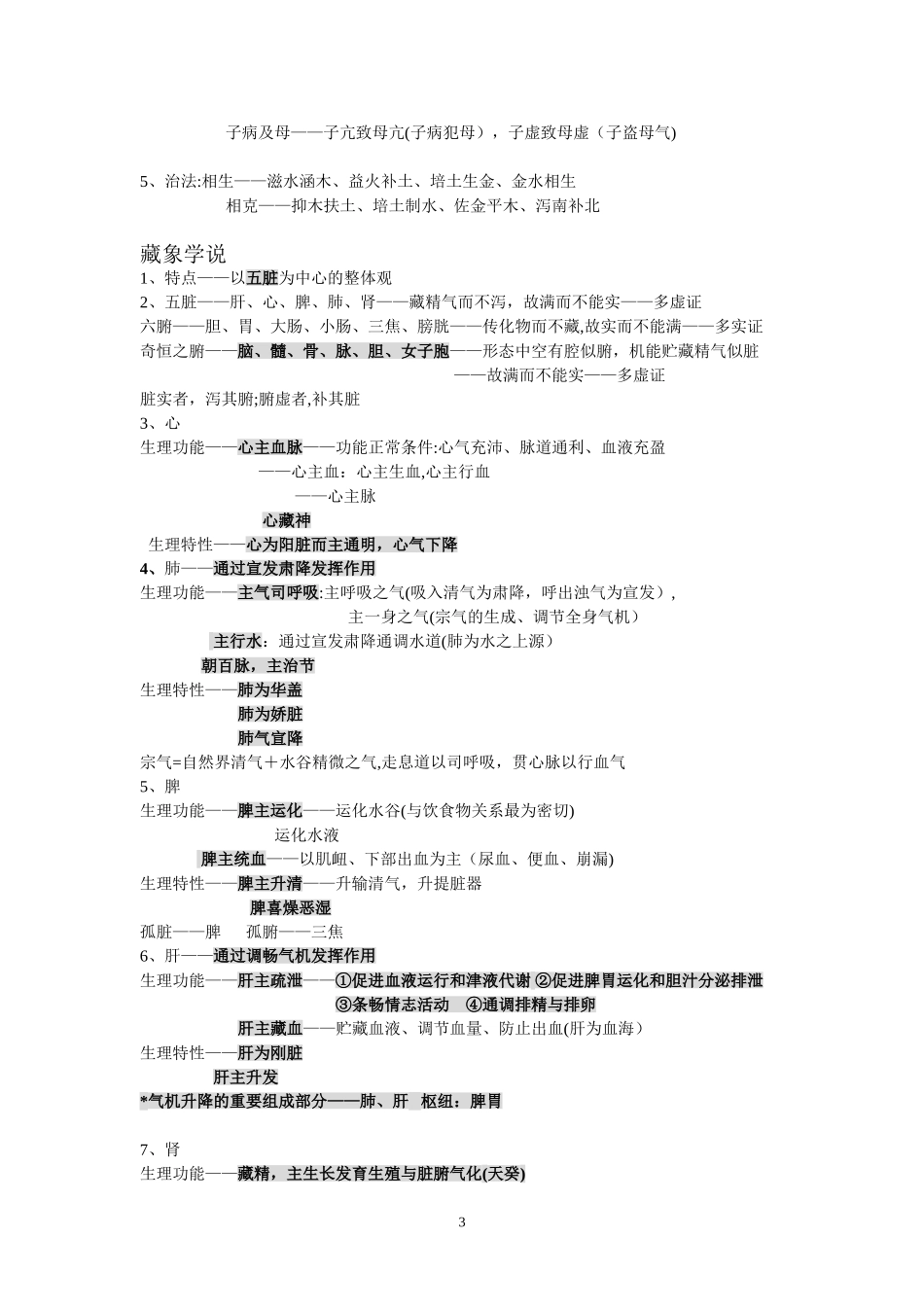 2024年中医执业医师考试中医基础理论重点_第3页