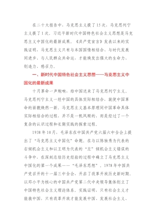 学习二十大报告心得体会：坚持马克思主义指导地位 建设新时代马克思主义政党
