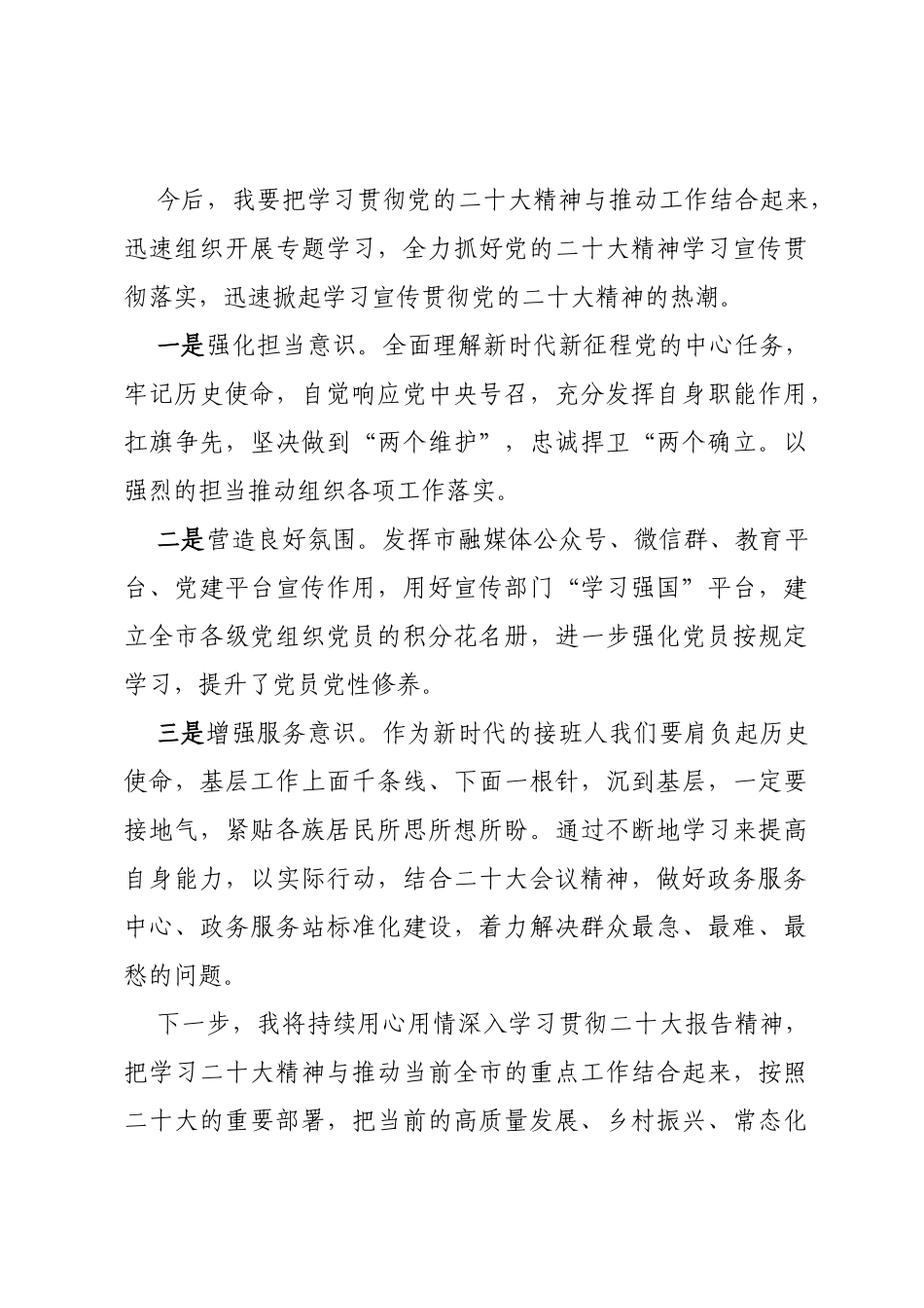 学习二十大报告心得体会1_第3页