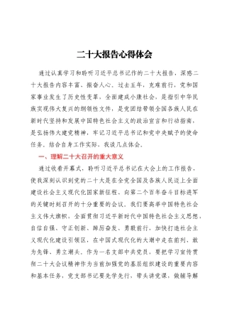 学习二十大报告心得体会1