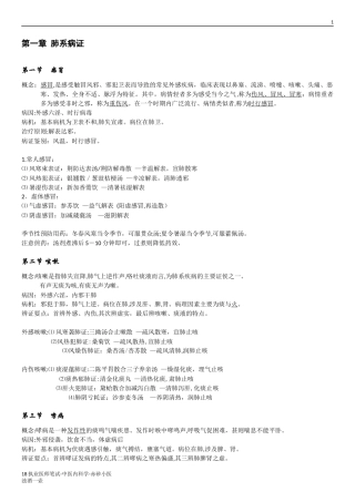 2024年中医执业医师考试中医内科学知识点总结