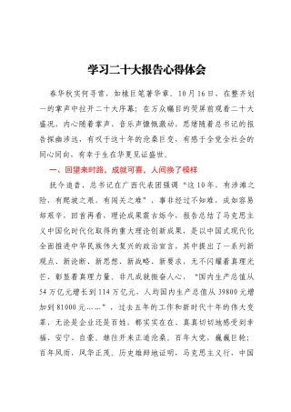 学习二十大报告心得体会2