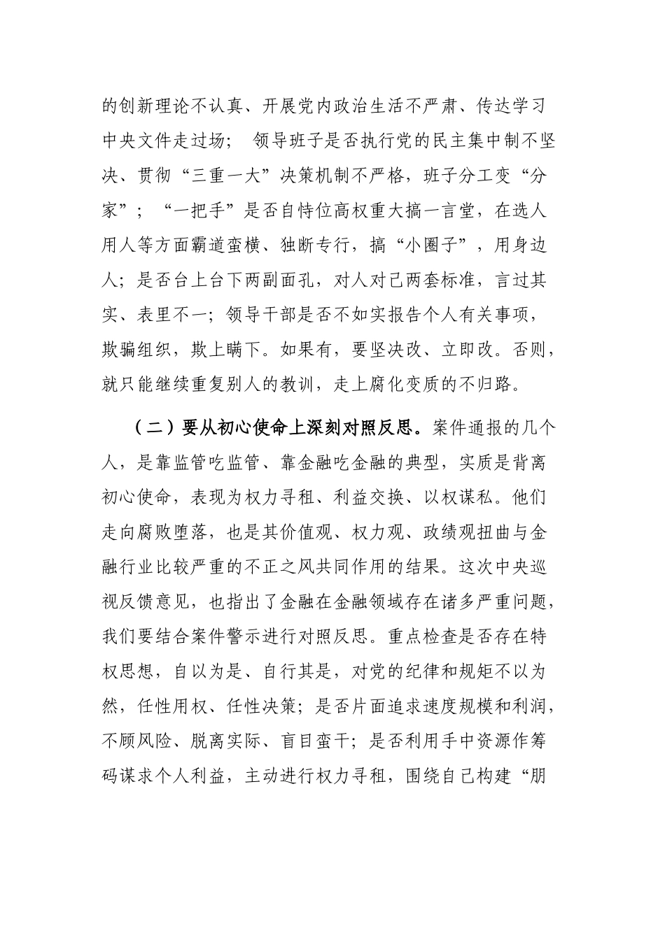 党委书记在警示教育大会上的重要讲话_第3页