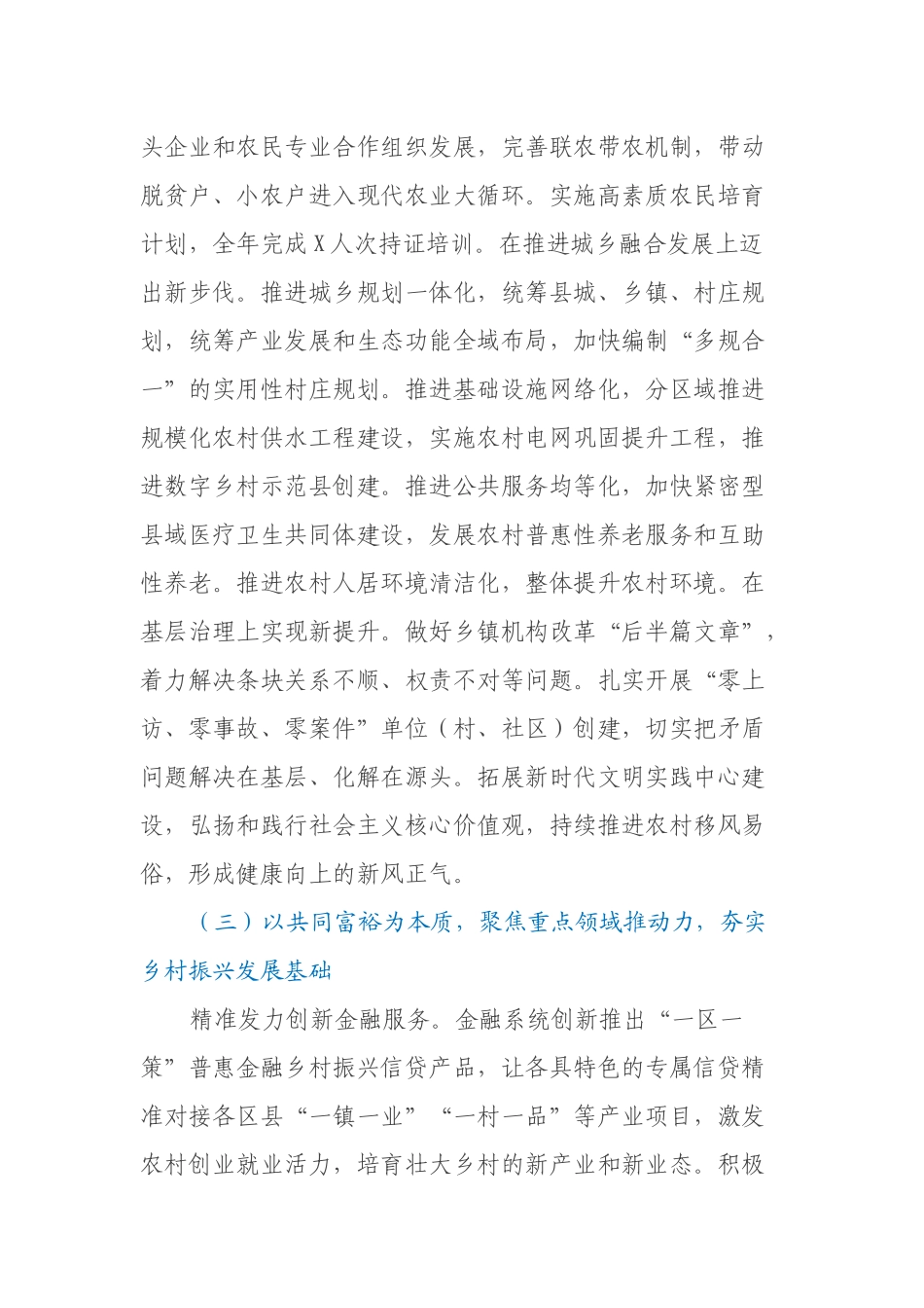 X县2022年乡村振兴工作总结及2023年工作计划_第3页