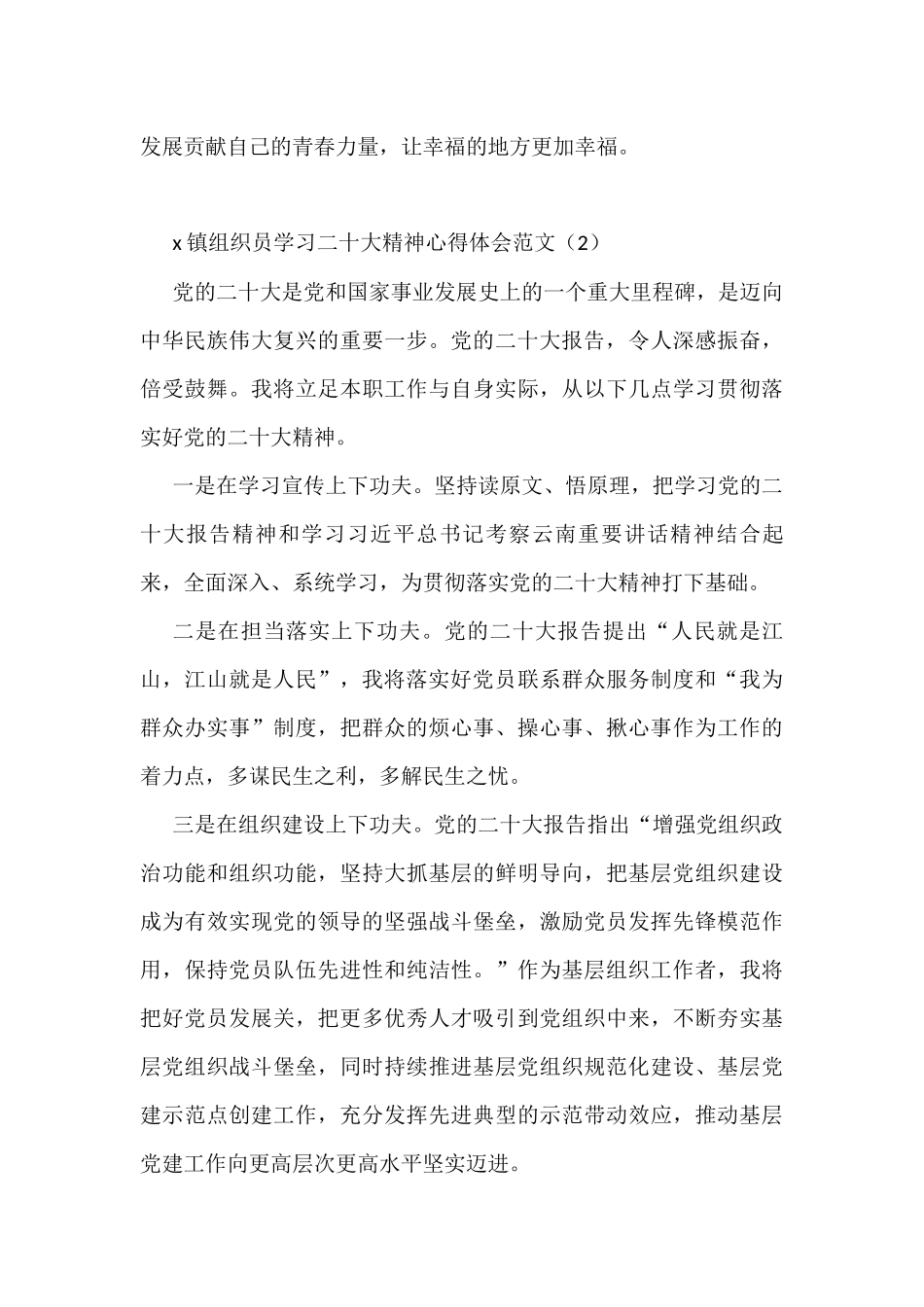 学习二十大精神心得体会范文17篇含乡镇党政办干部等_第2页