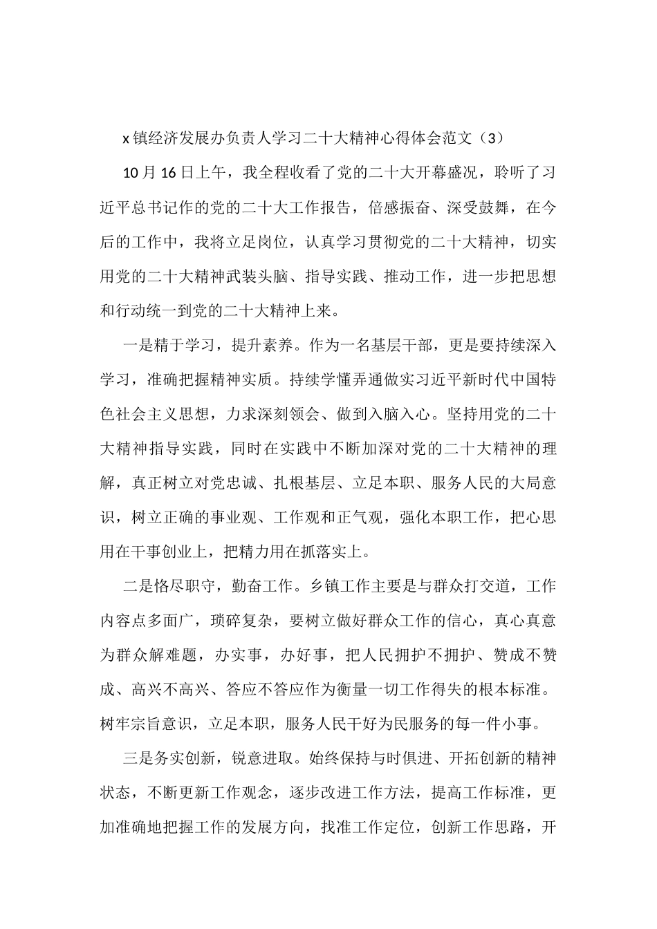 学习二十大精神心得体会范文17篇含乡镇党政办干部等_第3页