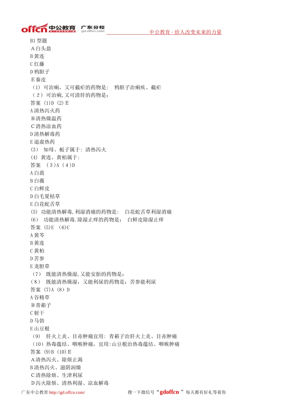 2024年中医执业医师考试专项练习试题及答案_第1页