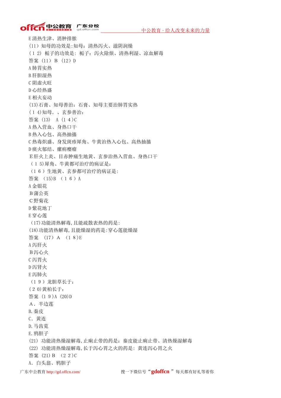 2024年中医执业医师考试专项练习试题及答案_第2页