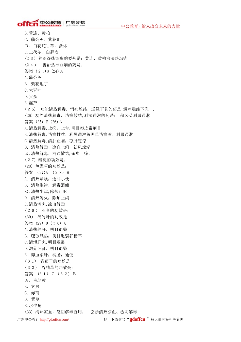 2024年中医执业医师考试专项练习试题及答案_第3页