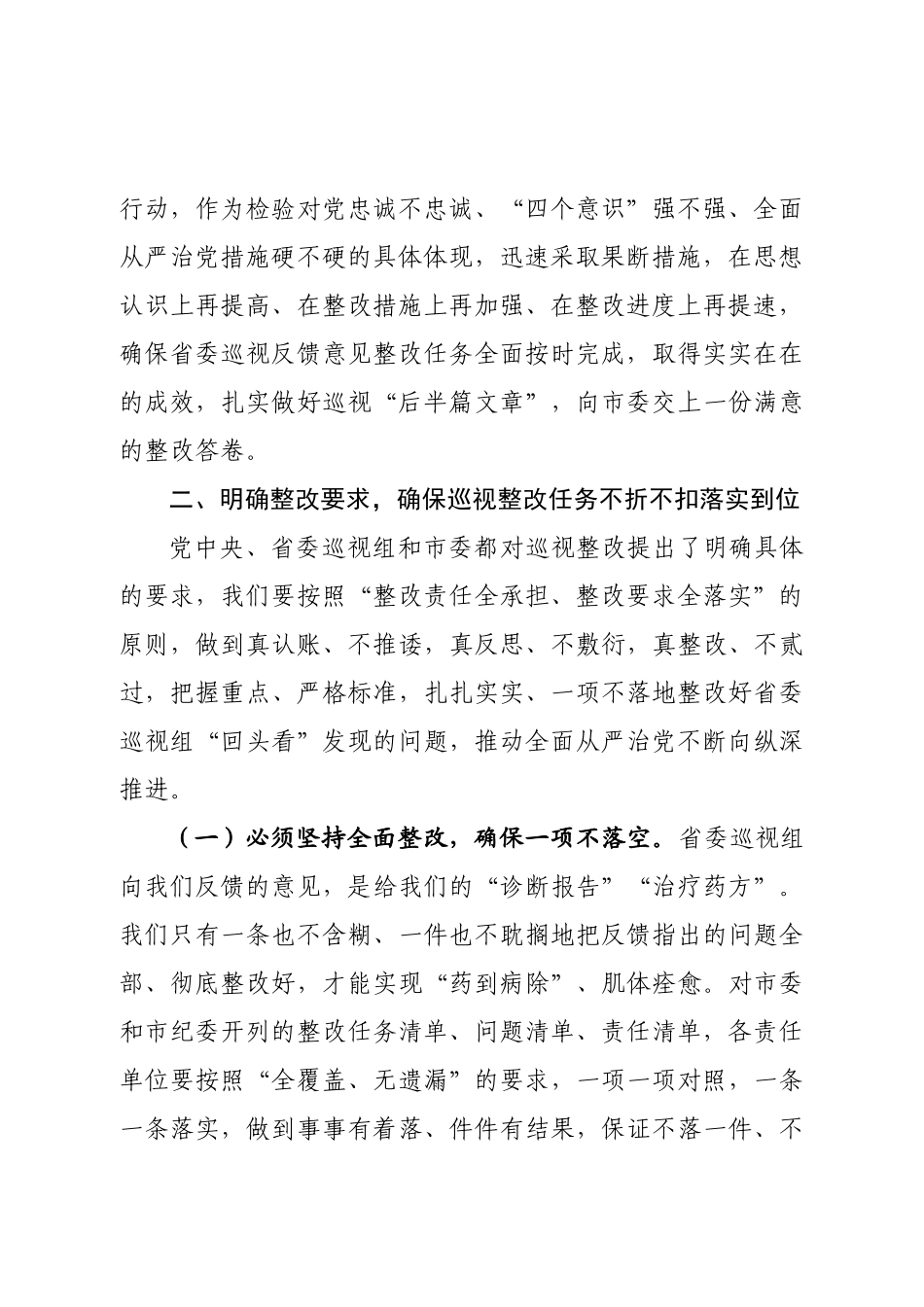 （7.20）市纪委书记在落实省委巡视反馈意见整改工作部署会上的讲话 _第3页