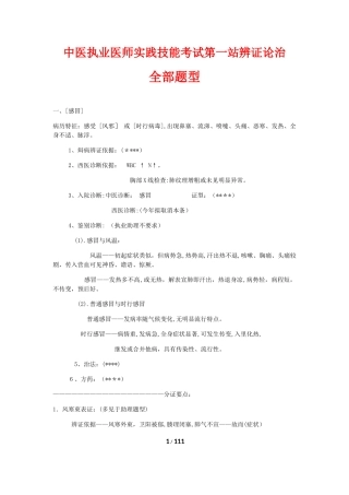 2024年中医执业医师实践技能考试第一站辨证论治全部题型