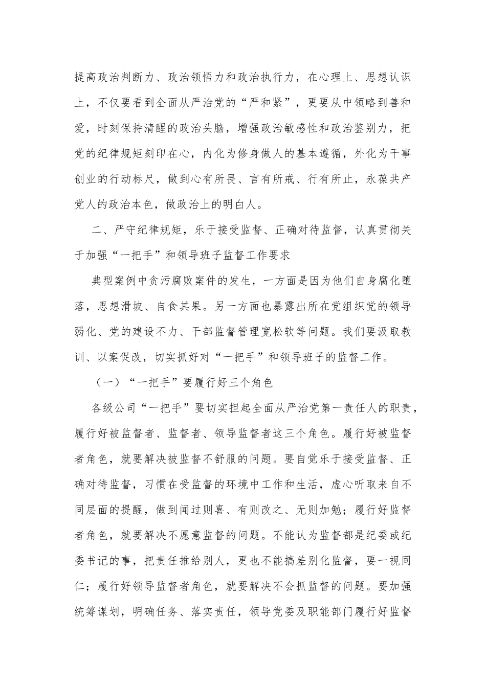 党委书记在廉政警示教育大会上的重要讲话_第2页