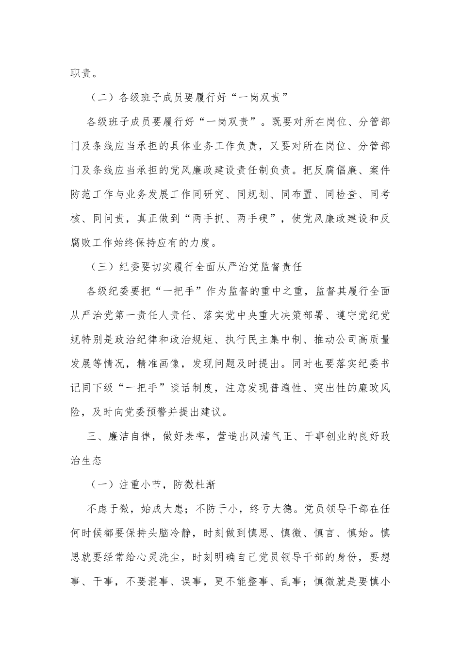 党委书记在廉政警示教育大会上的重要讲话_第3页