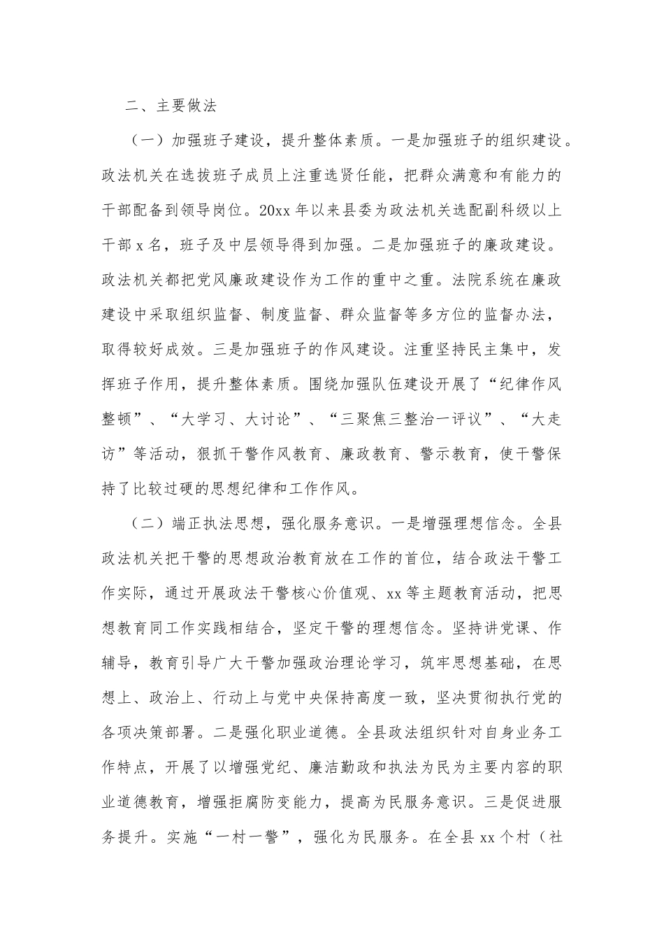 X县基层政法队伍建设情况专题调研报告_第2页